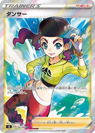 Dancer - 114/100 (114/100) [S8: Fusion Arts] Holofoil - Deck Out Gaming