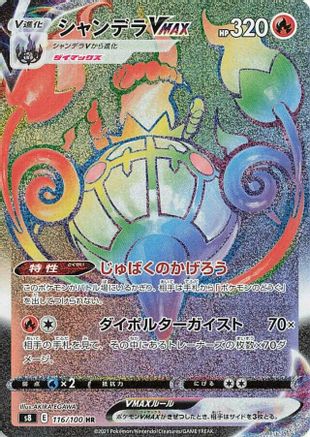 Chandelure VMAX - 116/100 (116/100) [S8: Fusion Arts] Holofoil - Deck Out Gaming