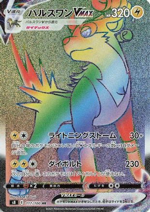 Boltund VMAX - 117/100 (117/100) [S8: Fusion Arts] Holofoil - Deck Out Gaming