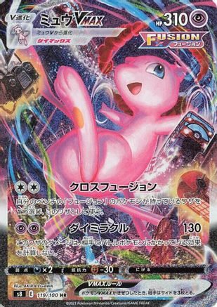 Mew VMAX - 119/100 (119/100) [S8: Fusion Arts] Holofoil - Deck Out Gaming