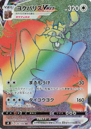 Greedent VMAX - 120/100 (120/100) [S8: Fusion Arts] Holofoil - Deck Out Gaming