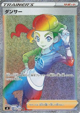 Dancer - 123/100 (123/100) [S8: Fusion Arts] Holofoil - Deck Out Gaming