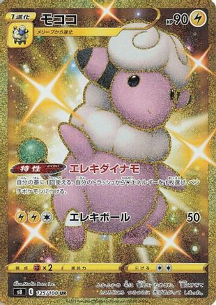 Flaaffy (125/100) [S8: Fusion Arts] Holofoil - Deck Out Gaming