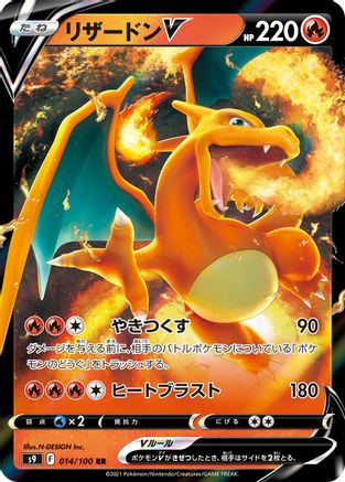 Charizard V - 014/100 (014/100) [S9: Star Birth] Holofoil - Deck Out Gaming