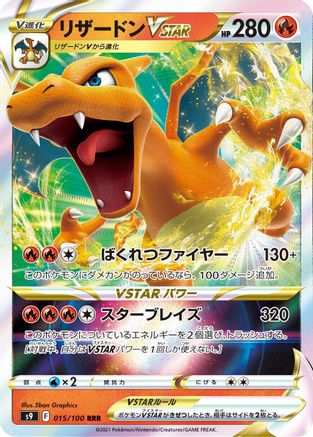 Charizard VSTAR - 015/100 (015/100) [S9: Star Birth] Holofoil - Deck Out Gaming