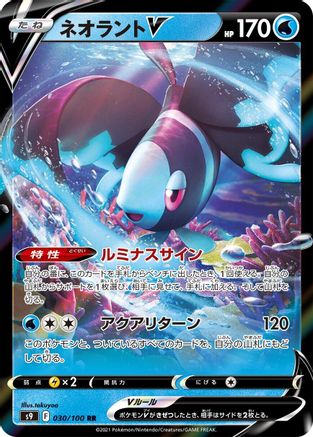 Lumineon V - 030/100 (030/100) [S9: Star Birth] Holofoil - Deck Out Gaming