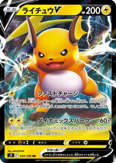 Raichu V - 034/100 (034/100) [S9: Star Birth] Holofoil - Deck Out Gaming