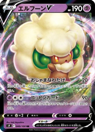 Whimsicott V - 049/100 (049/100) [S9: Star Birth] Holofoil - Deck Out Gaming