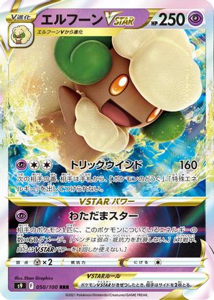 Whimsicott VSTAR - 050/100 (050/100) [S9: Star Birth] Holofoil - Deck Out Gaming