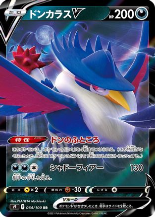 Honchkrow V - 064/100 (064/100) [S9: Star Birth] Holofoil - Deck Out Gaming