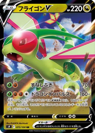 Flygon V - 072/100 (072/100) [S9: Star Birth] Holofoil - Deck Out Gaming