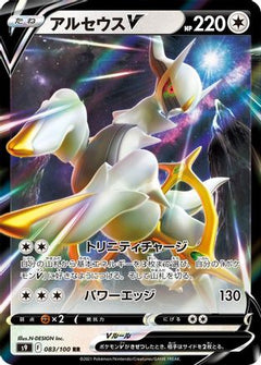 Arceus V - 083/100 (083/100) [S9: Star Birth] Holofoil - Deck Out Gaming