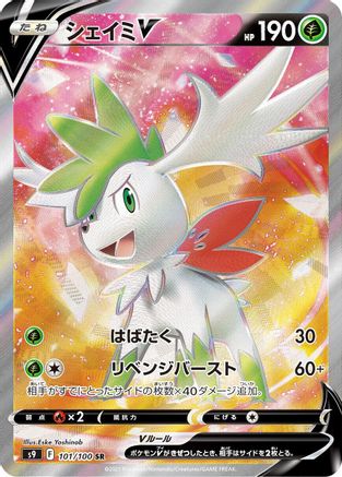 Shaymin V - 101/100 (101/100) [S9: Star Birth] Holofoil - Deck Out Gaming