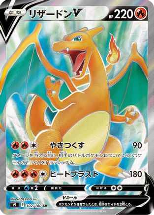 Charizard V - 102/100 (102/100) [S9: Star Birth] Holofoil - Deck Out Gaming