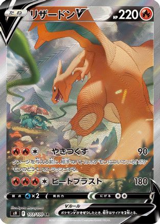 Charizard V - 103/100 (103/100) [S9: Star Birth] Holofoil - Deck Out Gaming
