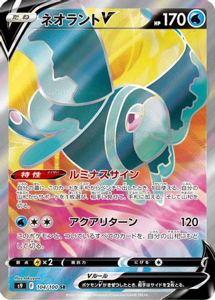 Lumineon V - 104/100 (104/100) [S9: Star Birth] Holofoil - Deck Out Gaming