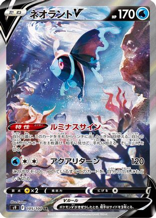 Lumineon V - 105/100 (105/100) [S9: Star Birth] Holofoil - Deck Out Gaming