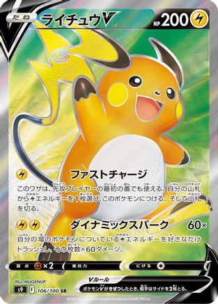 Raichu V - 106/100 (106/100) [S9: Star Birth] Holofoil - Deck Out Gaming