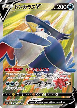 Honchkrow V - 108/100 (108/100) [S9: Star Birth] Holofoil - Deck Out Gaming
