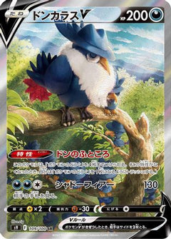 Honchkrow V - 109/100 (109/100) [S9: Star Birth] Holofoil - Deck Out Gaming