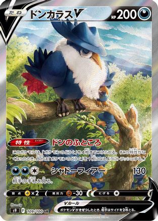 Honchkrow V - 109/100 (109/100) [S9: Star Birth] Holofoil - Deck Out Gaming