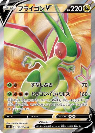 Flygon V - 110/100 (110/100) [S9: Star Birth] Holofoil - Deck Out Gaming