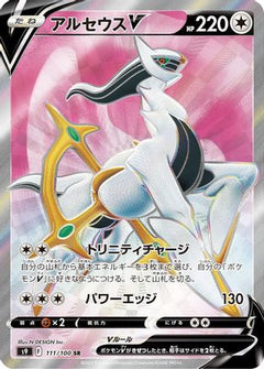 Arceus V - 111/100 (111/100) [S9: Star Birth] Holofoil - Deck Out Gaming