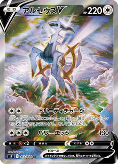 Arceus V - 112/100 (112/100) [S9: Star Birth] Holofoil - Deck Out Gaming