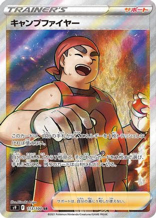 Kindler - 113/100 (113/100) [S9: Star Birth] Holofoil - Deck Out Gaming