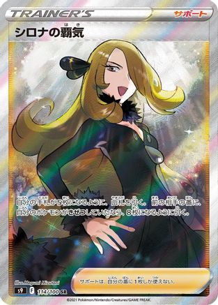 Cynthia's Ambition - 114/100 (114/100) [S9: Star Birth] Holofoil - Deck Out Gaming