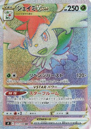 Shaymin VSTAR - 117/100 (117/100) [S9: Star Birth] Holofoil - Deck Out Gaming