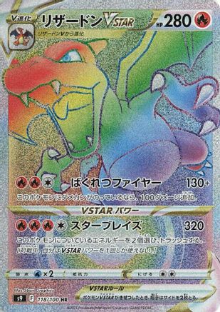 Charizard VSTAR - 118/100 (118/100) [S9: Star Birth] Holofoil - Deck Out Gaming