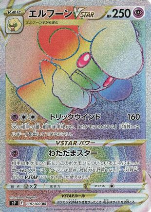 Whimsicott VSTAR - 119/100 (119/100) [S9: Star Birth] Holofoil - Deck Out Gaming