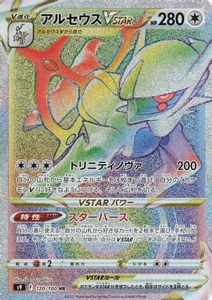 Arceus VSTAR - 120/100 (120/100) [S9: Star Birth] Holofoil - Deck Out Gaming