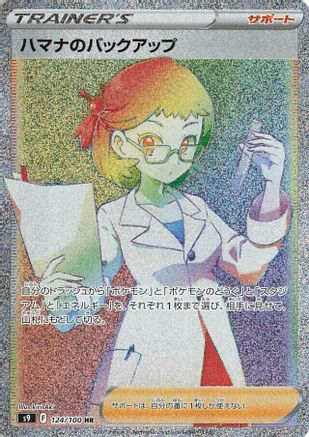 Roseanne's Backup - 124/100 (124/100) [S9: Star Birth] Holofoil - Deck Out Gaming