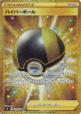 Ultra Ball - 126/100 (126/100) [S9: Star Birth] Holofoil - Deck Out Gaming