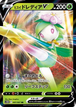 Hisuian Lilligant V - 007/067 (007/067) [S10D: Time Gazer] Holofoil - Deck Out Gaming