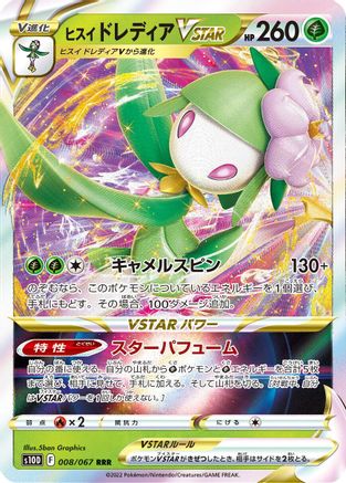 Hisuian Lilligant VSTAR - 008/067 (008/067) [S10D: Time Gazer] Holofoil - Deck Out Gaming