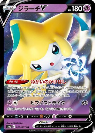 Jirachi V - 025/067 (025/067) [S10D: Time Gazer] Holofoil - Deck Out Gaming