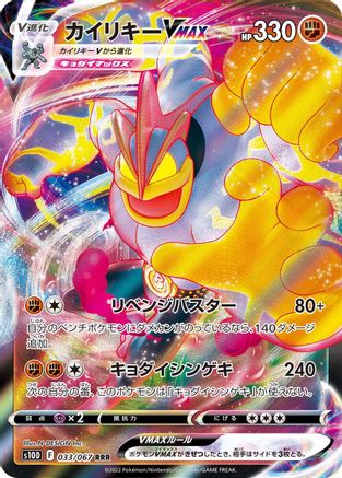 Machamp VMAX - 033/067 (033/067) [S10D: Time Gazer] Holofoil - Deck Out Gaming