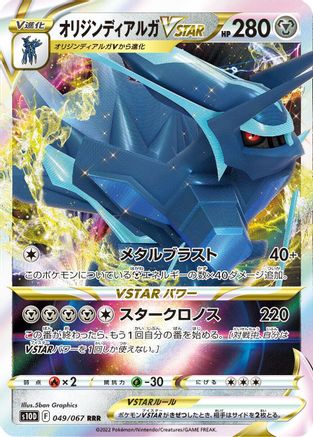 Origin Forme Dialga VSTAR - 049/067 (049/067) [S10D: Time Gazer] Holofoil - Deck Out Gaming