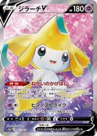 Jirachi V - 071/067 (071/067) [S10D: Time Gazer] Holofoil - Deck Out Gaming