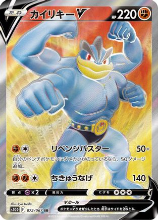 Machamp V - 072/067 (072/067) [S10D: Time Gazer] Holofoil - Deck Out Gaming