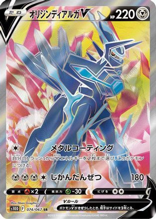 Origin Forme Dialga V - 074/067 (074/067) [S10D: Time Gazer] Holofoil - Deck Out Gaming