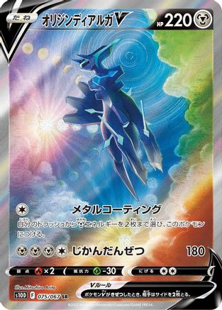 Origin Forme Dialga V - 075/067 (075/067) [S10D: Time Gazer] Holofoil - Deck Out Gaming