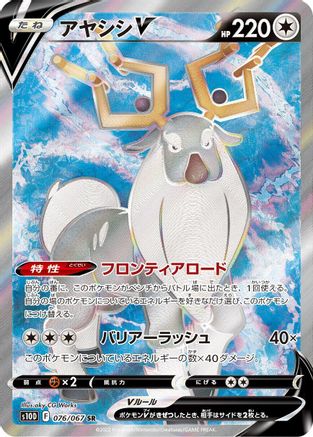 Wyrdeer V - 076/067 (076/067) [S10D: Time Gazer] Holofoil - Deck Out Gaming