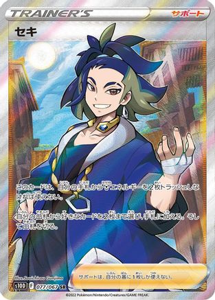Adaman - 077/067 (077/067) [S10D: Time Gazer] Holofoil - Deck Out Gaming
