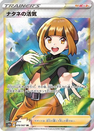 Gardenia's Vigor - 078/067 (078/067) [S10D: Time Gazer] Holofoil - Deck Out Gaming