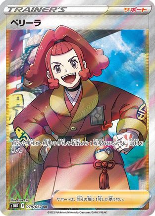 Zisu - 079/067 (079/067) [S10D: Time Gazer] Holofoil - Deck Out Gaming