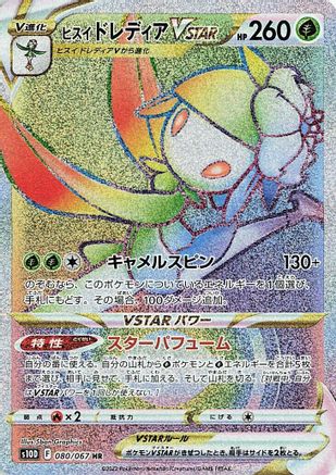 Hisuian Lilligant VSTAR - 080/067 (080/067) [S10D: Time Gazer] Holofoil - Deck Out Gaming